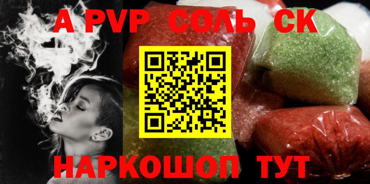 Alfa_PVP  A-PVP VHQ  где купить наркотик  Новоалександровск  Alpha-PVP СК КРИС  Вход с VPN 