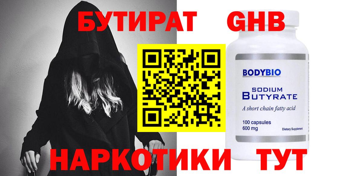 Бутират  БУТИРАТ бутик  Вход с VPN  Новоалександровск 