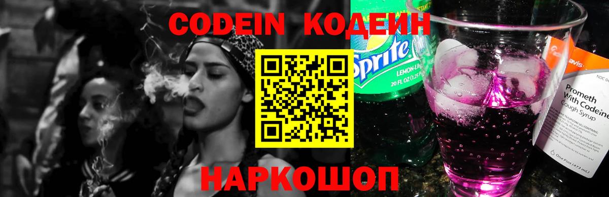 Кодеиновый сироп Lean напиток Lean (лин)  Вход с VPN  Новоалександровск  Кодеиновый сироп Lean напиток Lean (лин) 