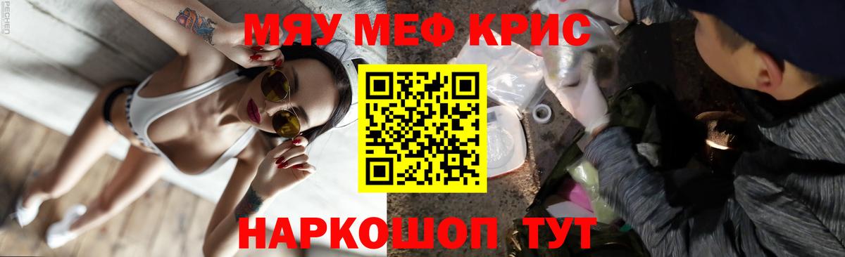 МЕФ кристаллы Новоалександровск